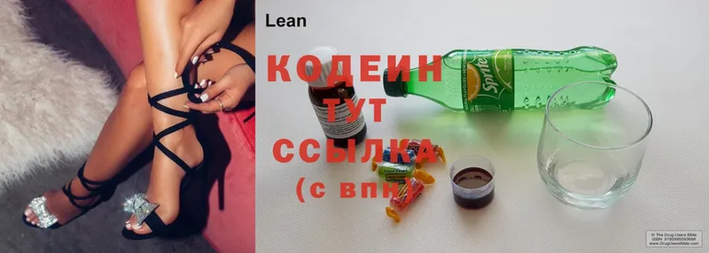 Кодеиновый сироп Lean напиток Lean (лин)  Приволжск 