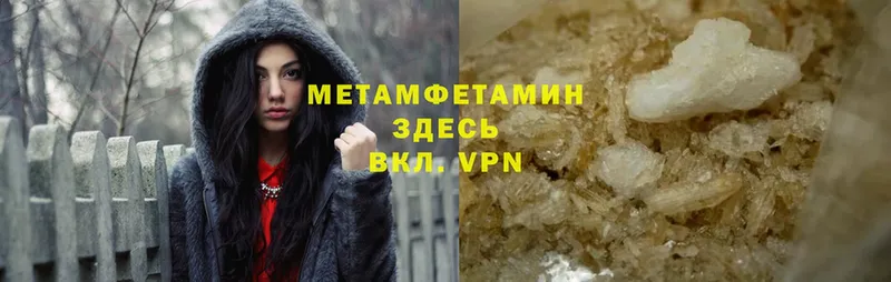 МЕТАМФЕТАМИН Methamphetamine  Приволжск 